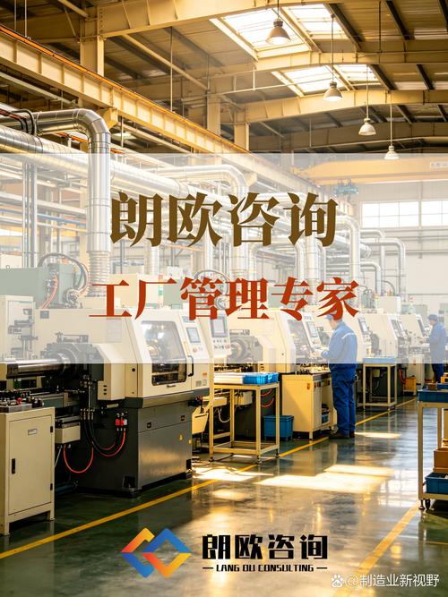 制造业管理咨询机构选型终极策略