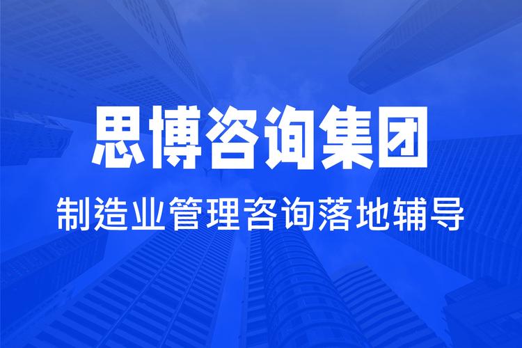 山东企业管理咨询公司哪家好